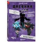 Майнкрафт