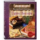 Гарри Поттер