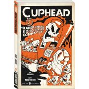 Э.К.Cuphead.Т.2.Каверзные и колоссальные комиксы