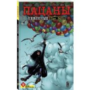 The Boys: Пацаны. Том 7. Невинные