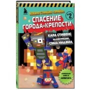 Майнкрафт. Боевая станция 