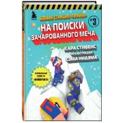 Майнкрафт. Боевая станция 