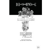 Death Note. Другая тетрадь. Дело о серийных убийствах B.B. в Лос-Анджелесе