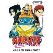 Naruto. Наруто. Книга 5. Прерванный экзамен