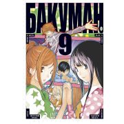 Бакуман. Книга 9