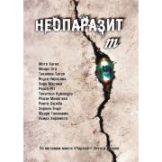 Неопаразит M
