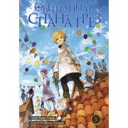 Обещанная страна грёз. Книга 5