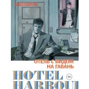 Отель с видом на гавань