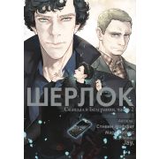Шерлок. Скандал в Белгравии (часть 2)