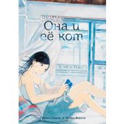 Она и её кот