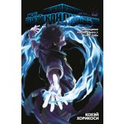 Моя геройская академия. Книга 15. Пробуждение Кацуки Бакуго