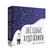 Звездные художники
