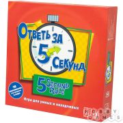 Ответь за 5 секунд