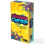 Соображарий. Супер