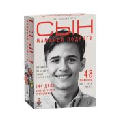 Сын маминой подруги