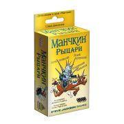 Манчкин: Рыцари