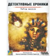 Детективные хроники: Тайны песков