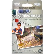 Идентификация Убийство на 168-й улице