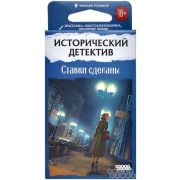 Исторический детектив. Ставки сделаны