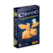 Свинтус Злоключения