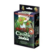 свинтус зомби (2-е рус. изд.)