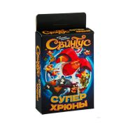 Свинтус: Суперхрюны