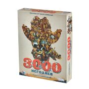3000 негодяев