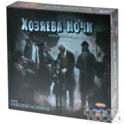Хозяева ночи