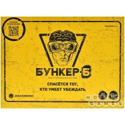 Настольная игра: Бункер - Б