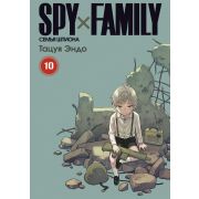 SPY×FAMILY: Семья шпиона. Том 10