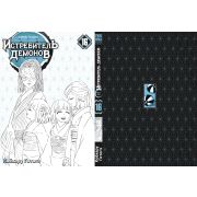 Истребитель демонов. Том 16. Бессмертие