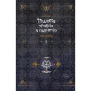 Поднятие уровня в одиночку. Solo Leveling. Том 5