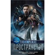 Врата Абаддона. Пожар Сиболы. Омнибус. Джеймс Кори