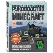 Minecraft. Полное и исчерпывающее руководство