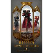 Warhammer 40,000. Книга мученичеств.